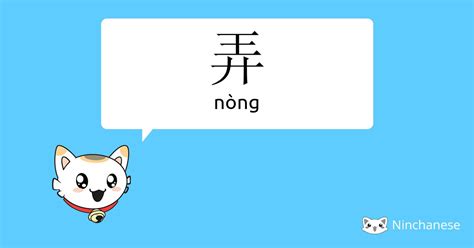 弄好|弄好 (nòng hǎo) Definition & Meaning